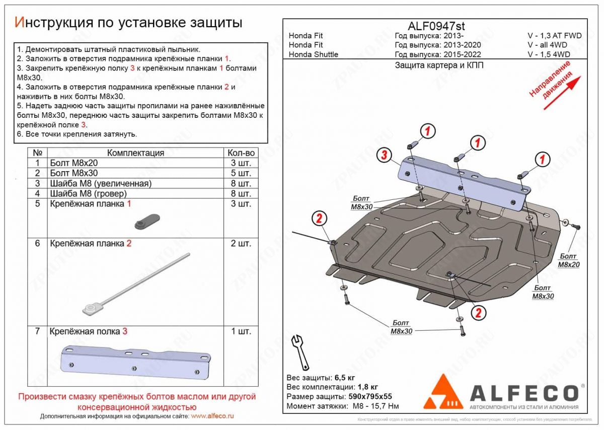 Защита  картера и КПП Honda Fit (GR) 2019- V-1,3; 1,5 FWD, ALFeco, сталь 2мм, арт. ALF0947st-2