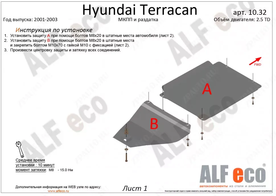 Защита  КПП Hyundai Terracan 2001-2007 V-2,5 TD;2,9 CRDI , ALFeco, сталь 2мм, арт. ALF10321st