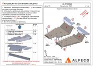 Защита  топливных баков (2 части) Jetour T2 2024- V-all FWD, ALFeco, алюминий 4мм, арт. ALF7006al