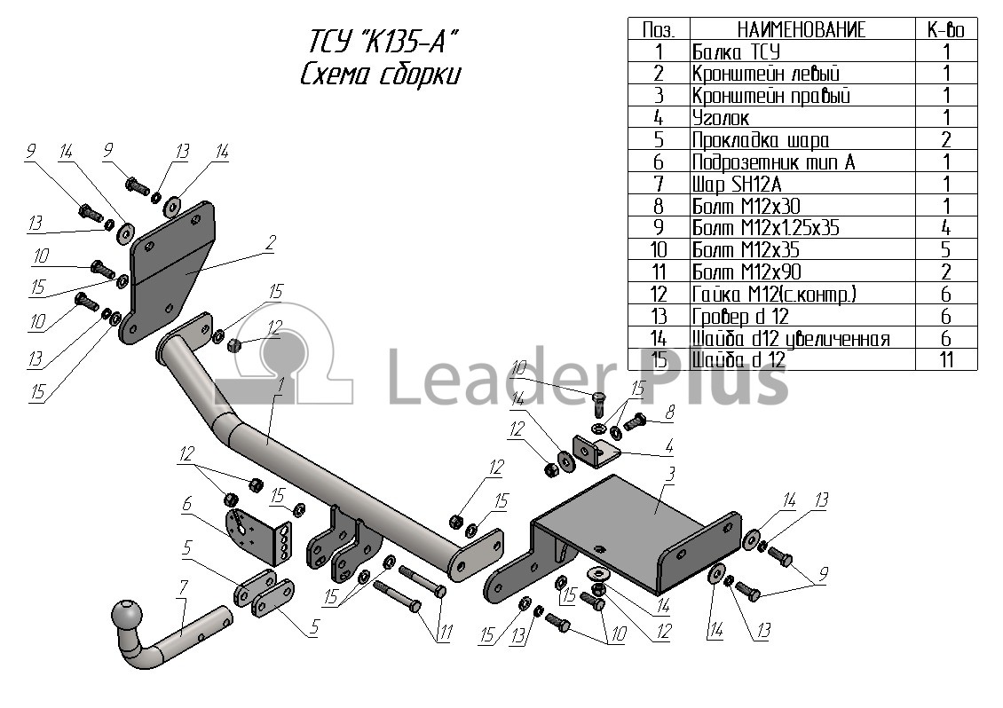 ТСУ KIA RIO IV restyle (FB) (седан) 2020 - н.в., Лидер-ПЛЮС, арт. K135-A