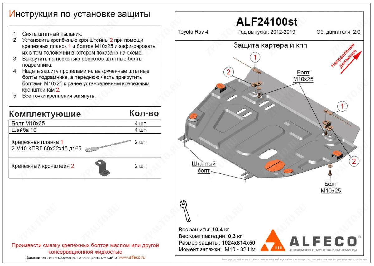 Защита  картера и КПП  Toyota Harrier(XU60, XU65) 2013-2020 V-2,0, ALFeco, алюминий 4мм, арт. ALF24100al-1