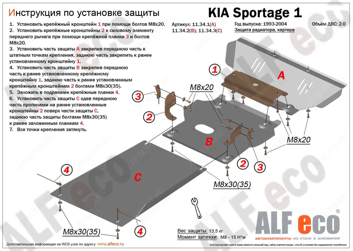 Защита  радиатора, картера и кпп  для Kia Sportage I 1993-2004  V-2,0 , ALFeco, алюминий 4мм, арт. ALF1134al