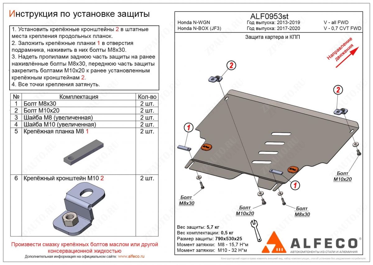 Защита  картера и КПП Honda N-WGN (JH3/4) 2019- V-all FWD, 4WD, ALFeco, сталь 2мм, арт. ALF0953st-2