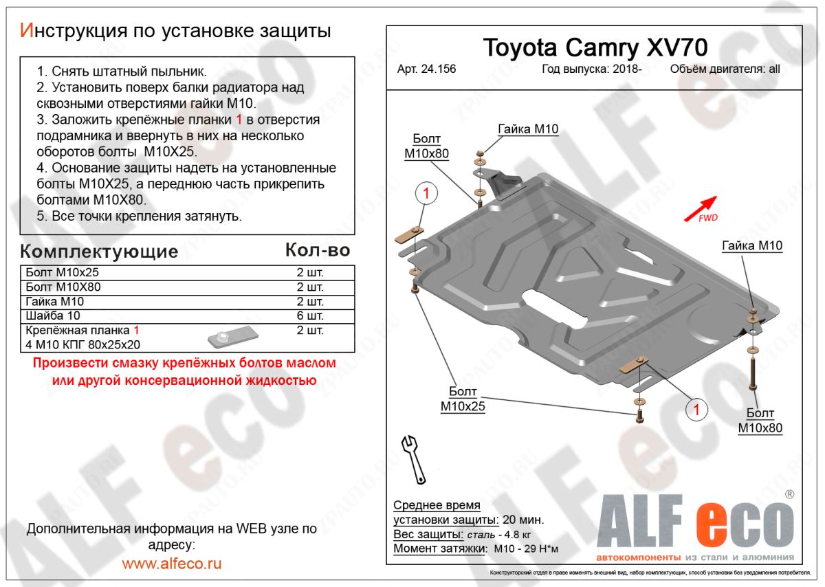 Защита  картера и кпп  для  Toyota Camry (XV70) 2018-  V-all , ALFeco, сталь 1,5мм, арт. ALF24156st