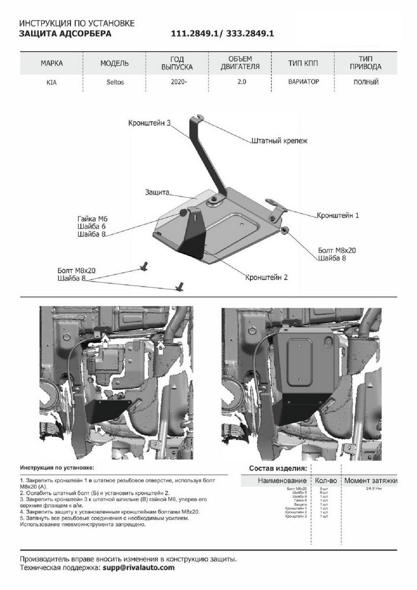 Защита картера, КПП, топливного бака, адсорбера и редуктора Rival для Kia Seltos 4WD 2020-н.в., штампованная, алюминий 3 мм, с крепежом, 4 части, K333.2848.1