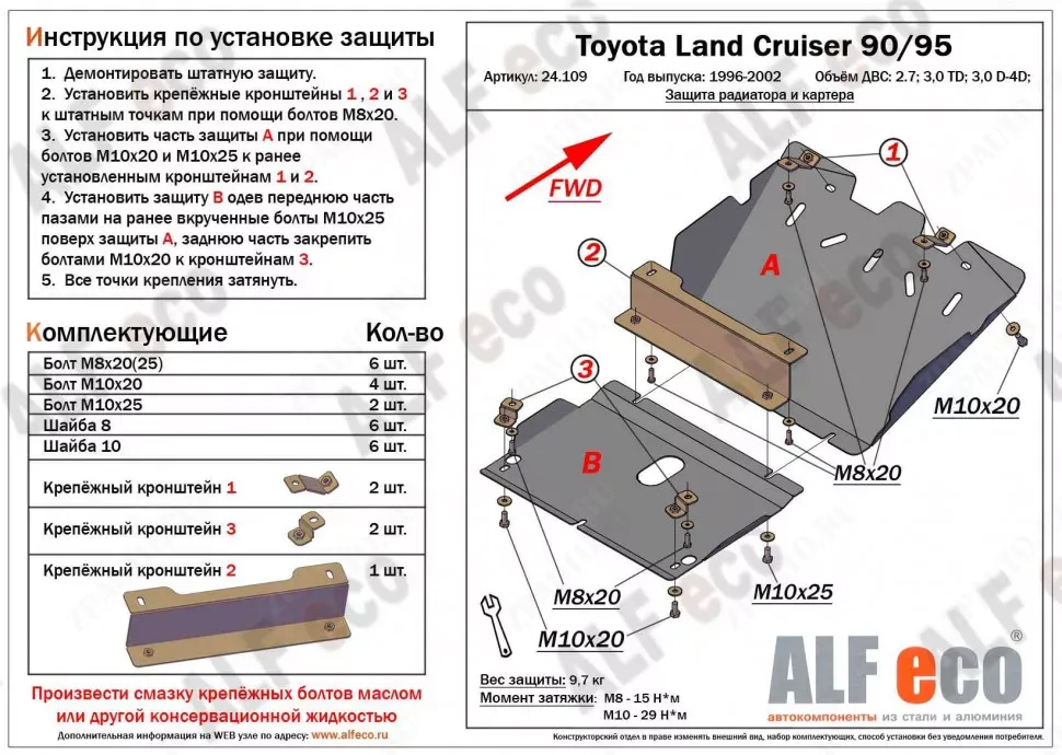 Защита  рулевых тяг и картера  для Toyota Land Cruiser Prado 90 (J90) 1996-2002  V-2.7;3,0TD;3,0 D-4D 3дв. , ALFeco, сталь 2мм, арт. ALF24109st-1