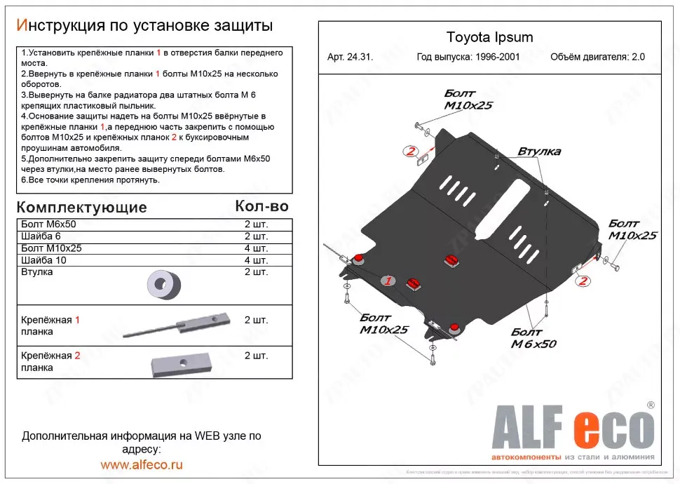 Защита  картера и кпп для Toyota Gaia (XM10) 1998-2004  V-all , ALFeco, алюминий 4мм, арт. ALF2431al-2