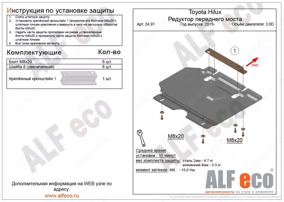 Защита  редуктора переднего моста для Toyota Hilux (AN20;AN30) 2011-2015  V-all , ALFeco, алюминий 4мм, арт. ALF2491al