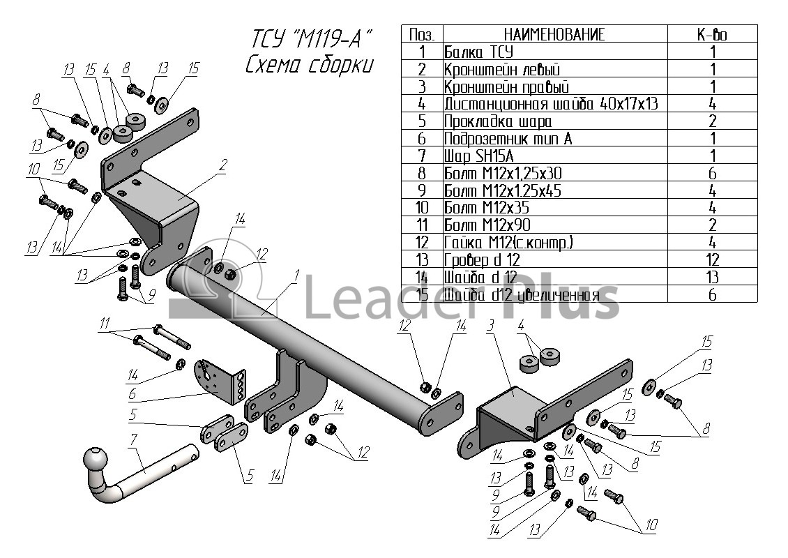 ТСУ MITSUBISHI OUTLANDER IV 2021-Н.В., Лидер-ПЛЮС, арт. M119-A