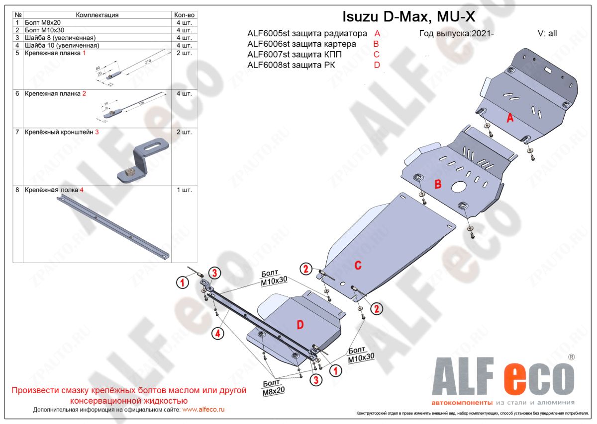 Защита  радиатора для Isuzu MU-X 2021-  V-all , ALFeco, алюминий 4мм, арт. ALF6005al-1