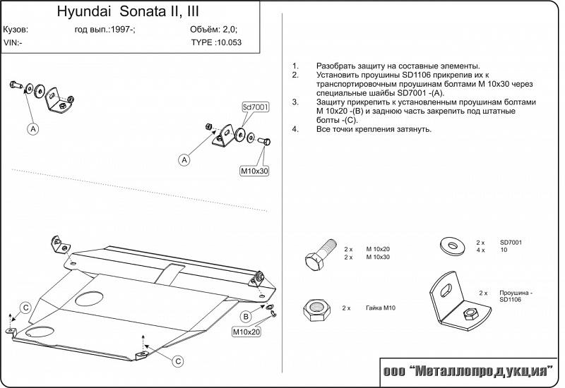 Защита картера и КПП для HYUNDAI Sonata  1998 - 2001, V-2,0; 2,4; 2,5, Sheriff, сталь 2,0 мм, арт. 10.0053