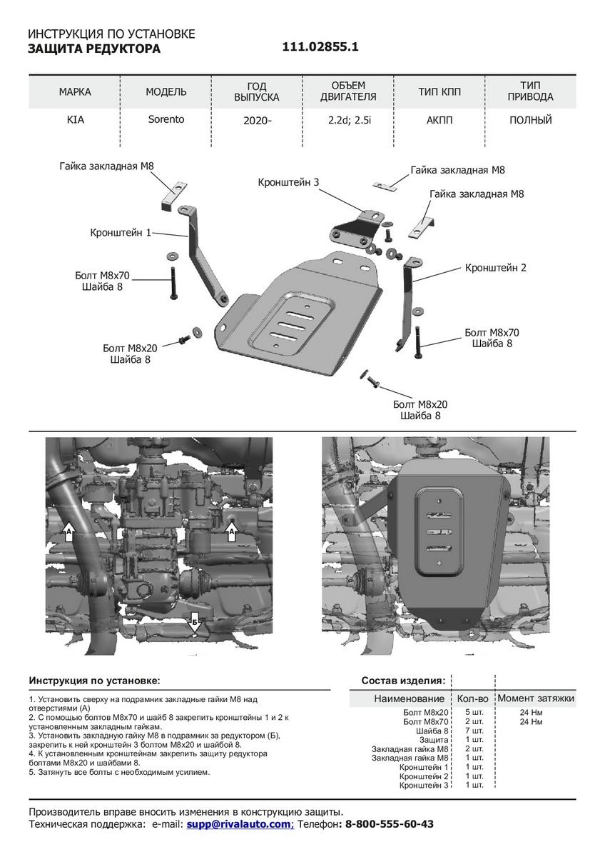 Защита картера, КПП, топливного бака и редуктора АвтоБроня для Kia Sorento IV (V - 2.2D; 2.5; 3.5) 4WD 2020-н.в., штампованная, сталь 1.8 мм, 3 части, с крепежом, K111.02853.1