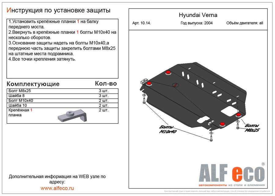 Защита  картера и кпп для Kia Rio II 2005-2011  V-all , ALFeco, алюминий 4мм, арт. ALF1014al