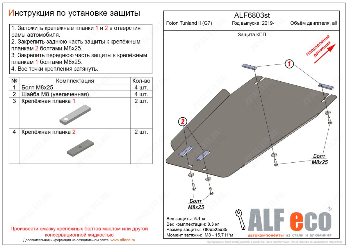 Защита КПП Foton Tunland II (G7) 2019- V-all, ALFeco, сталь 2мм, арт. ALF6803st