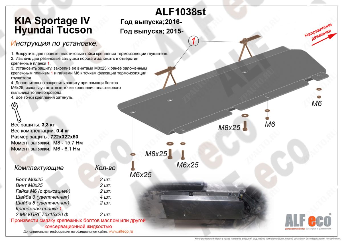 Защита  топливопровода для Kia Sportage IV 2016-  V-all , ALFeco, алюминий 4мм, арт. ALF1038al-1