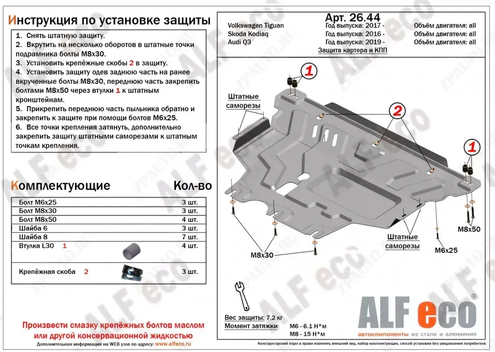 Защита  картера и кпп для Audi Q3 2018-  V-all , ALFeco, сталь 2мм, арт. ALF2644st