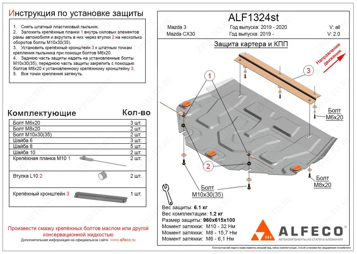 Защита  картера и АКПП (рынок Японии) Mazda CX-3 2014-  V-1,5D  , ALFeco, сталь 2мм, арт. ALF1324st-2