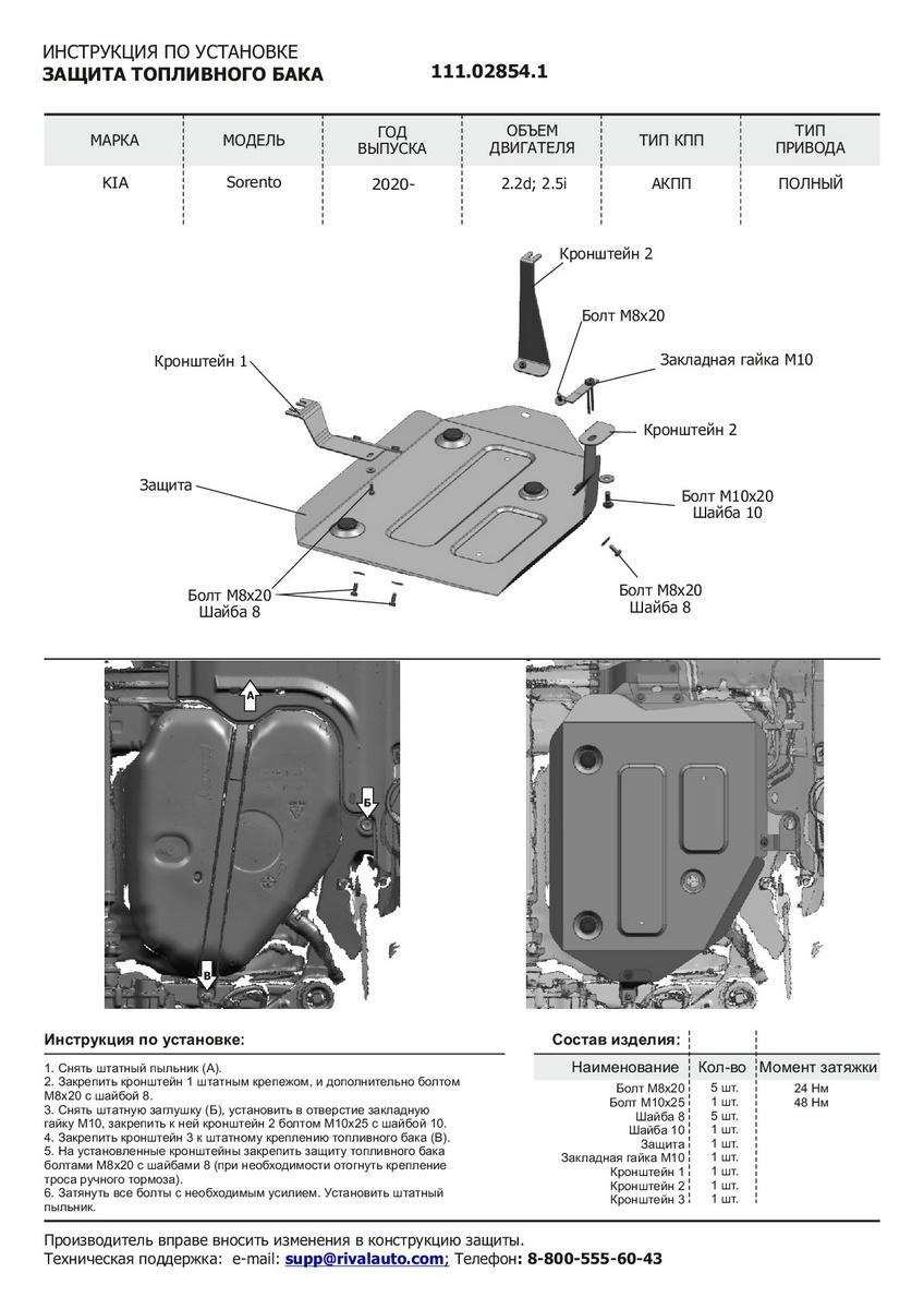 Защита картера, КПП, топливного бака и редуктора АвтоБроня для Kia Sorento IV (V - 2.2D; 2.5; 3.5) 4WD 2020-н.в., штампованная, сталь 1.8 мм, 3 части, с крепежом, K111.02853.1