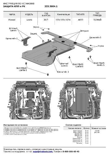 Защита картера, КПП и РК Rival для Maserati Levante I рестайлинг (с 2018 года с ЭУР) 2017-н.в., штампованная, алюминий 4 мм, с крепежом, 2 части, K333.3603.1