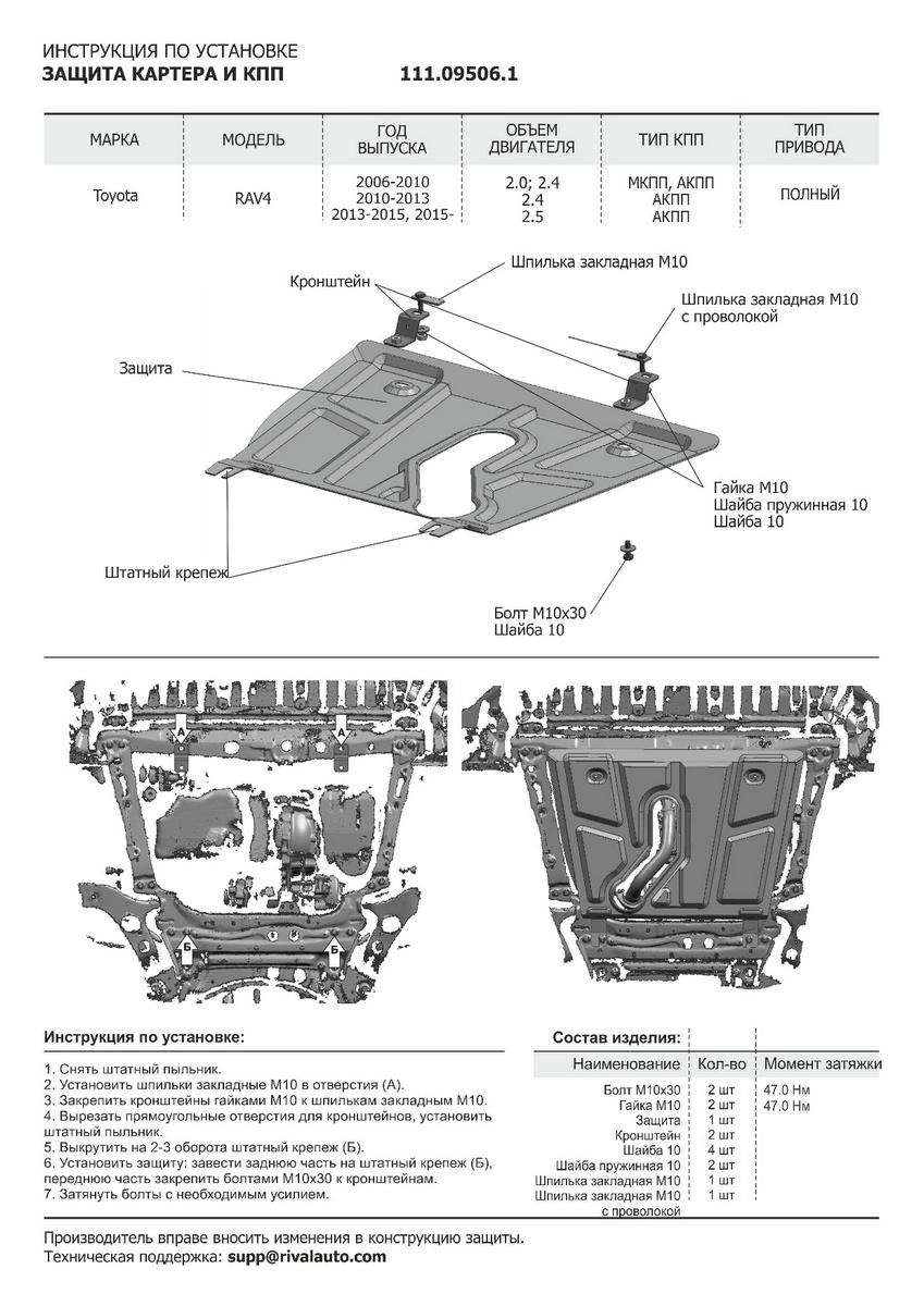 Защита картера и КПП АвтоБроня (с вырезом под глушитель) для Toyota RAV4  CA40 (V - 2.5) АКПП 2012-2019, штампованная, сталь 1.8 мм, с крепежом,  111.09506.1 .Купить по низкой цене в Санкт-Петербурге.