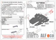 Защита  картера и мКПП Lada Largus 2012- V-V1,6 8-кл , ALFeco, алюминий 4мм, арт. ALF1802al-1