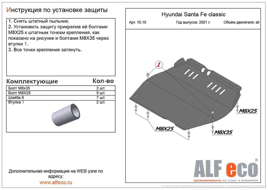 Защита  картера и кпп для Hyundai Santa Fe classic 2007-2013  V-all , ALFeco, алюминий 4мм, арт. ALF1010al