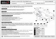 Защита картера для SUBARU Forester  2002 - 2005, V-2, Sheriff, сталь 2,0 мм, арт. 22.0590