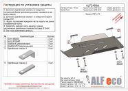 Защита  КПП и РК Toyota Rush (J200) 2006-2016 V-1,5 , ALFeco, алюминий 4мм, арт. ALF2488al