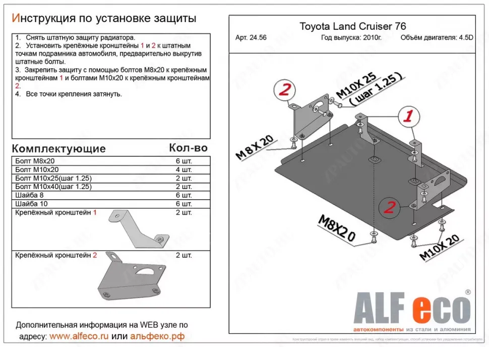 Защита  радиатора для Toyota  Land Cruiser 76 (J70) 2007-  V-4,5D , ALFeco, алюминий 4мм, арт. ALF2456al