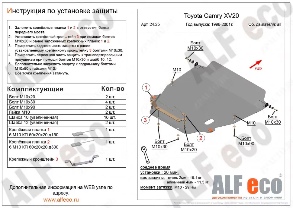 Защита  картера и кпп для  Toyota Camry (XV20) 1996-2002  V-all , ALFeco, алюминий 4мм, арт. ALF2425al