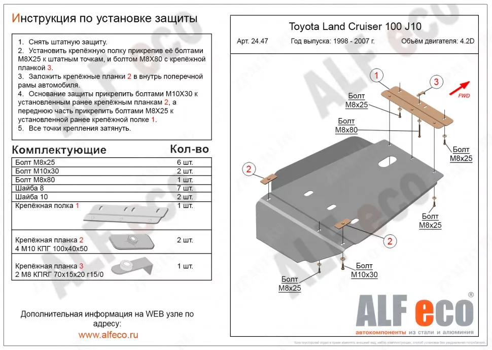 Защита  акпп и рк для Toyota Land Cruiser 100 (J100) 1998-2007  V-4,2D , ALFeco, сталь 2мм, арт. ALF2447st