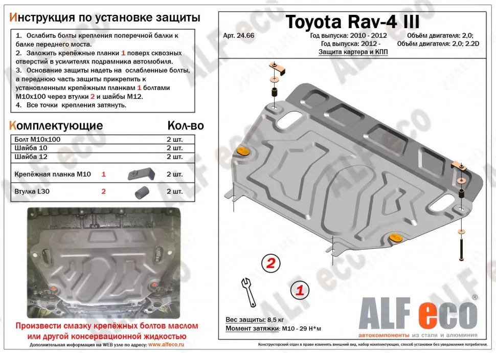 Защита картера для Toyota RAV 4