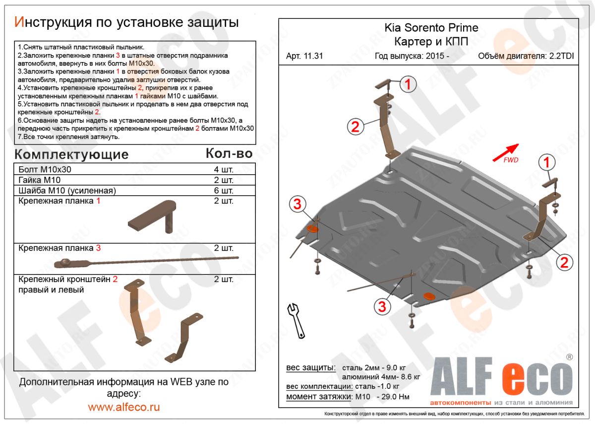 Защита  картера и кпп для Kia Sorento Prime 2015-2017  V-2,2D , ALFeco, алюминий 4мм, арт. ALF1131al