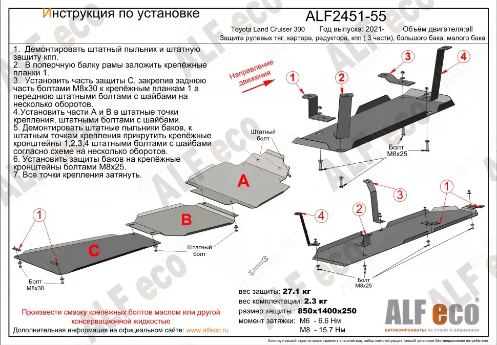 Защита  рулевых тяг и картера для Toyota Land Cruiser 300 2021-  V-all  , ALFeco, алюминий 4мм, арт. ALF2451al