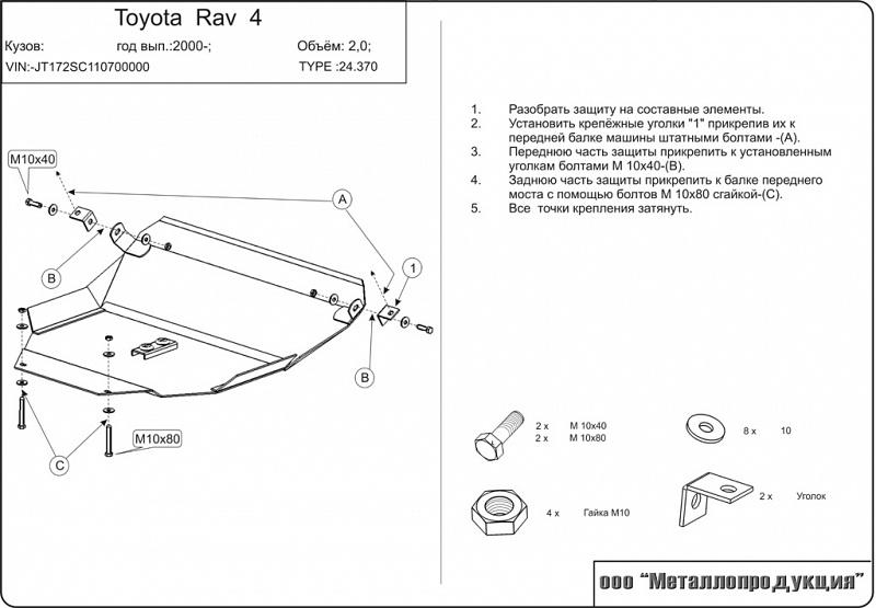 Защита картера и КПП для TOYOTA RAV 4 под кенгурятник "кобра" Т1251, Т1255 1994 - 2000, V-1,8; 2,0, Sheriff, сталь 2,0 мм, арт. 24.0370