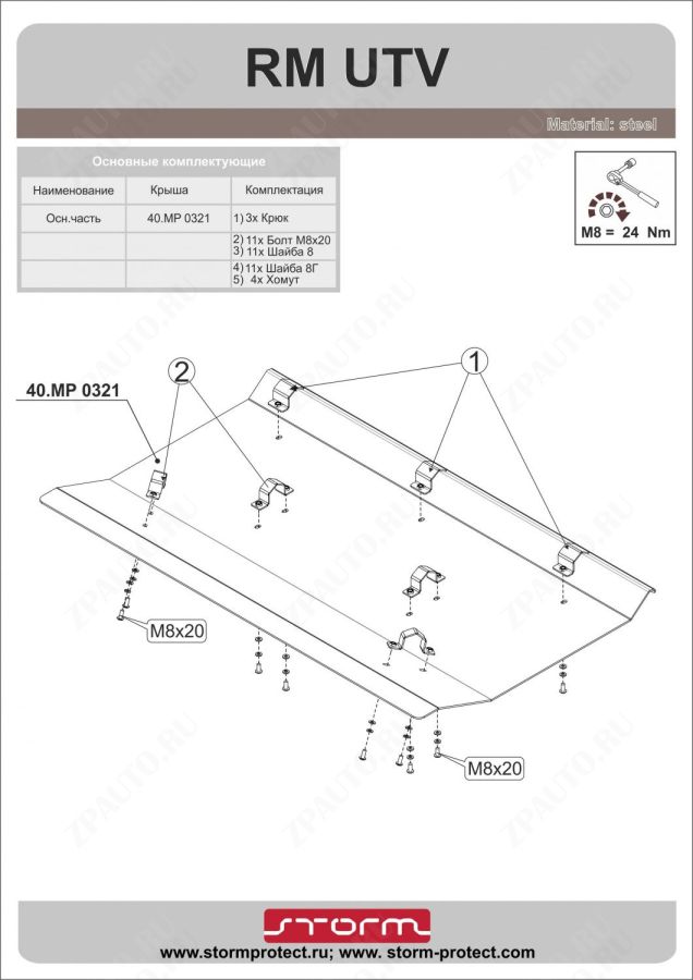 Крыша для RM UTV 800 2015 -, алюминий , STORM, арт. MP 0321