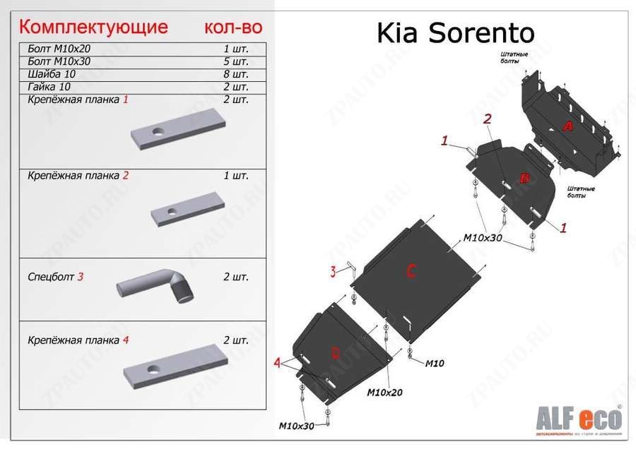 Защита  раздатки для Kia Sorento I JC 2006-2009  V-2,5;3,3 , ALFeco, алюминий 4мм, арт. ALF1108al