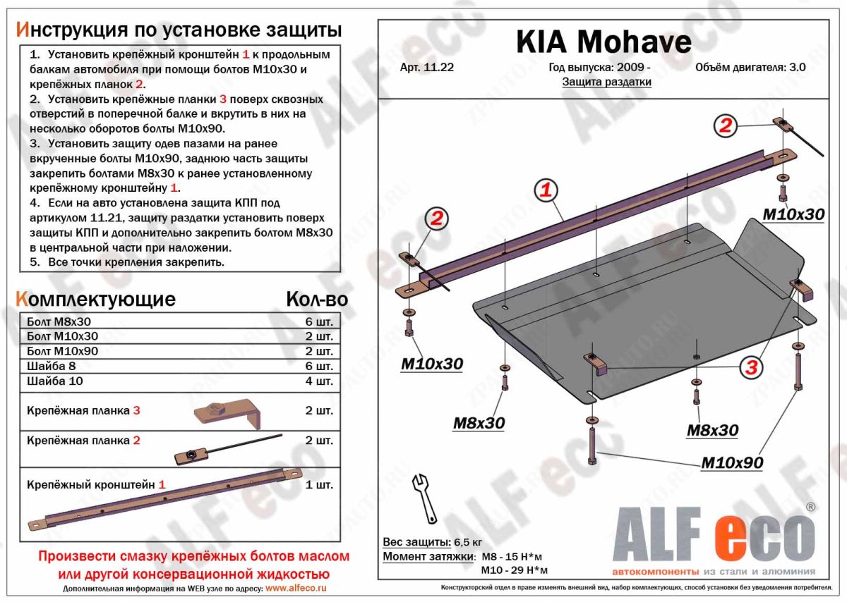 Защита РК для Kia Mohave (HM) рестайлинг 2017-2020 V-3,0 , ALFeco, алюминий  4мм, арт. ALF1122al-1 .Купить по низкой цене в Санкт-Петербурге.