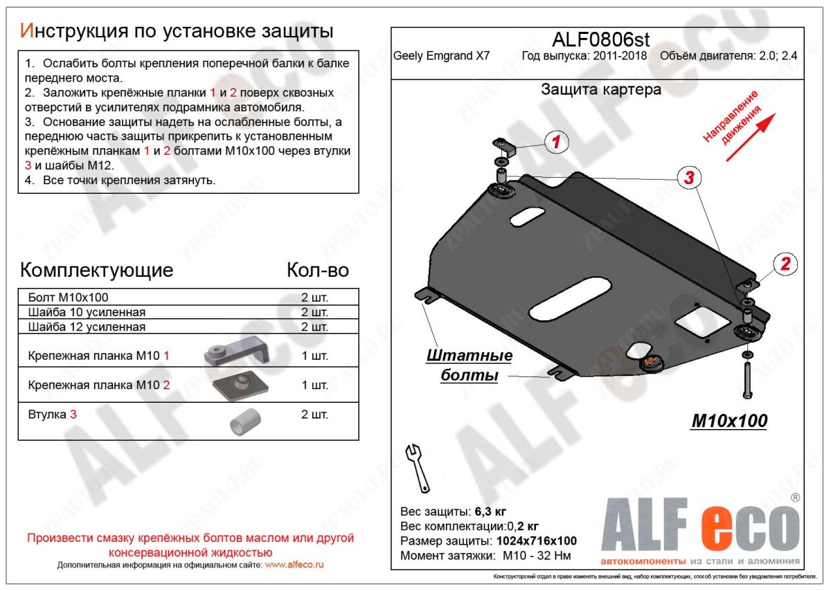Защита  картера и КПП  для Geely Emgrand X7 2013-  V-2,0; 2,4 , ALFeco, алюминий 4мм, арт. ALF0806al