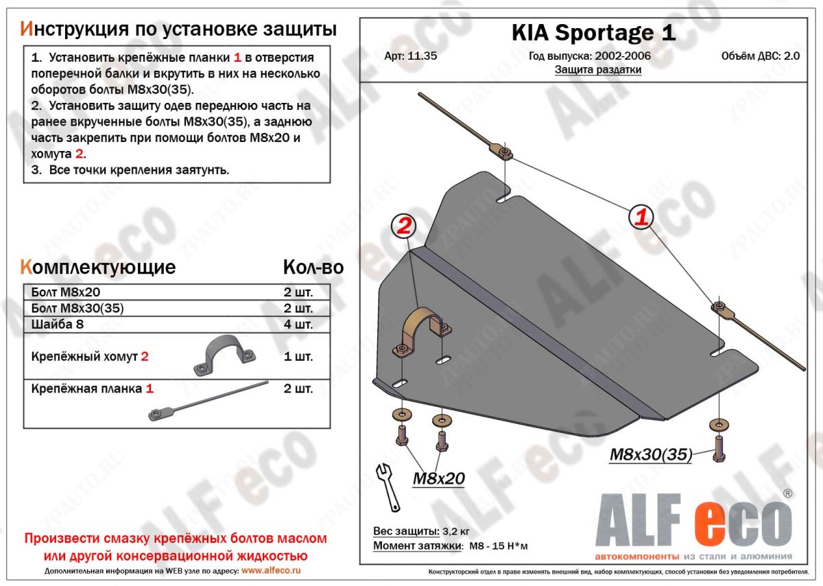 Защита раздатки для Kia Sportage I 1993-2004 V-2,0 , ALFeco, алюминий 4мм,  арт. ALF1135al .Купить по низкой цене в Санкт-Петербурге.