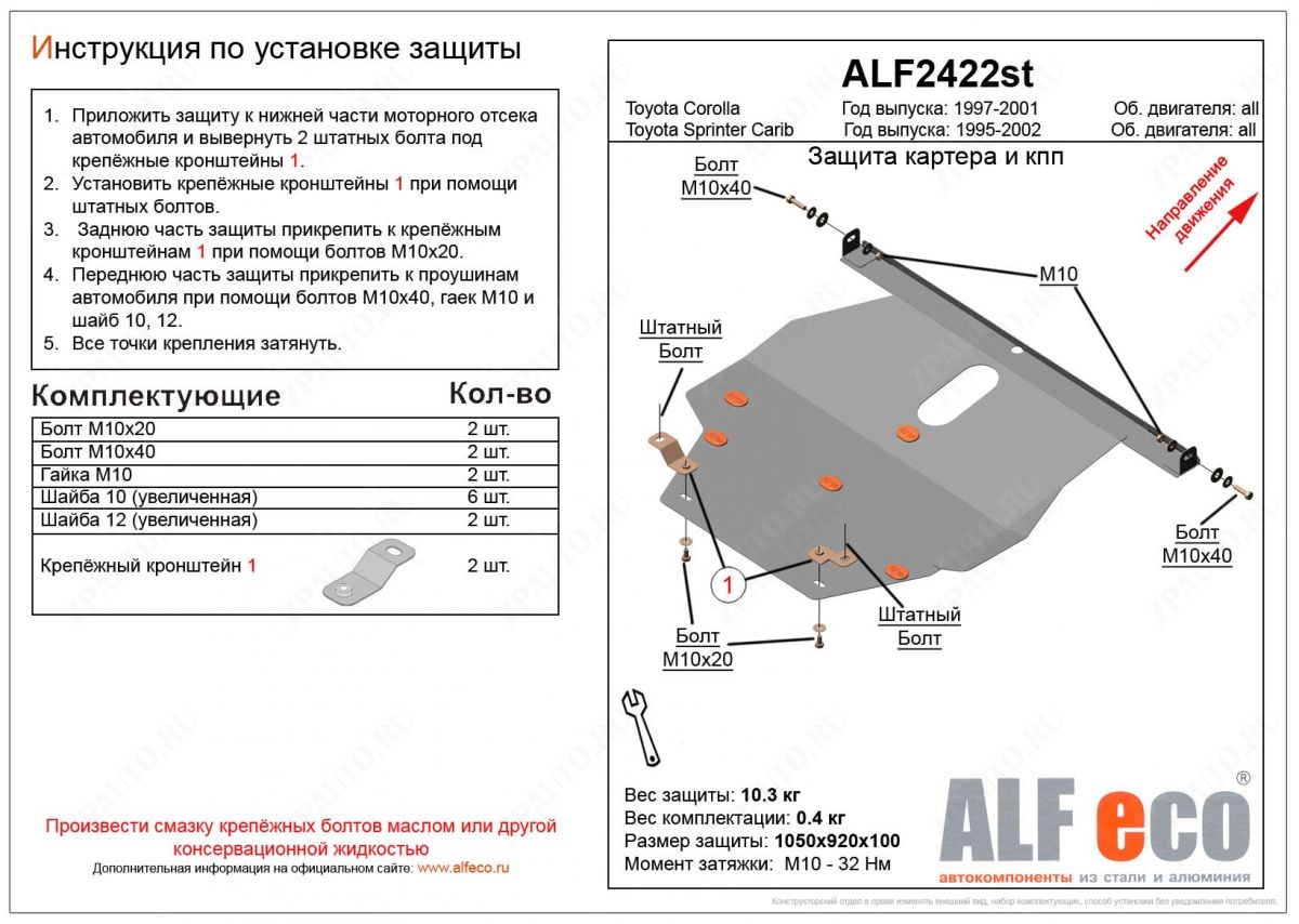 Защита  картера и КПП Toyota Sprinter Carib (E110) 1995-2002 V-all , ALFeco, сталь 2мм, арт. ALF2422st-1